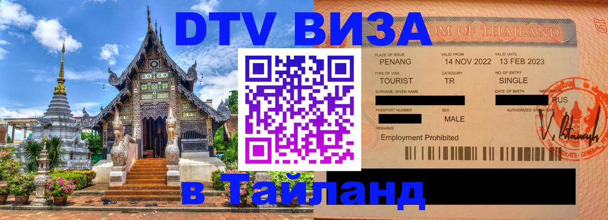 Visa в Таиланд Санто-Доминго 